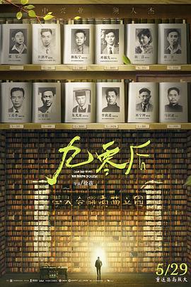 九零后[乌鸦解说]海报