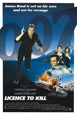 007之杀人执照英语海报
