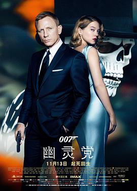 007：幽灵党英语海报