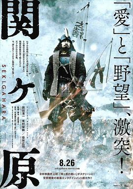 关原之战2017海报