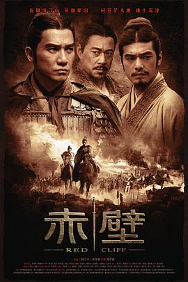 赤壁[乌鸦解说]海报