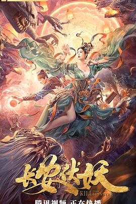 长安伏妖[乌鸦解说]海报