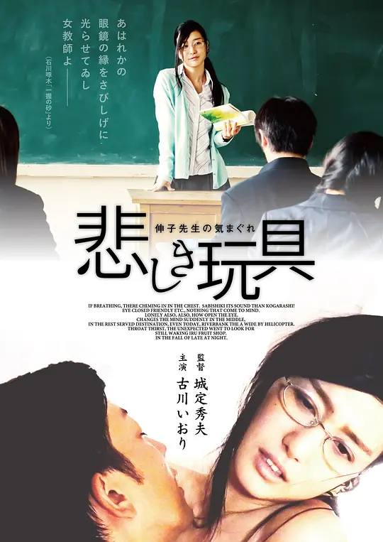 女教师的性爱玩具海报