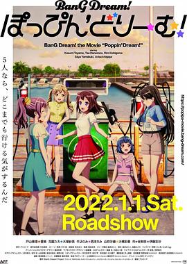 剧场版 BanG Dream! Poppin&#039;Dream!海报