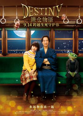 镰仓物语[乌鸦解说]海报