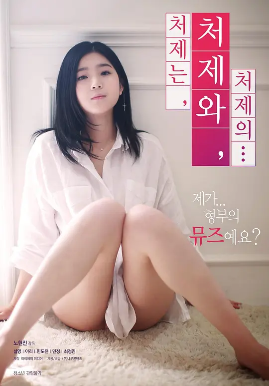 小姨子的姐妹情谊海报