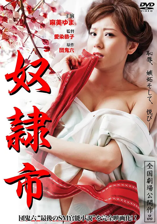奴隶市海报