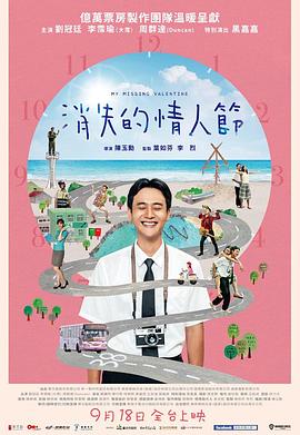 消失的情人节[探长解说]海报