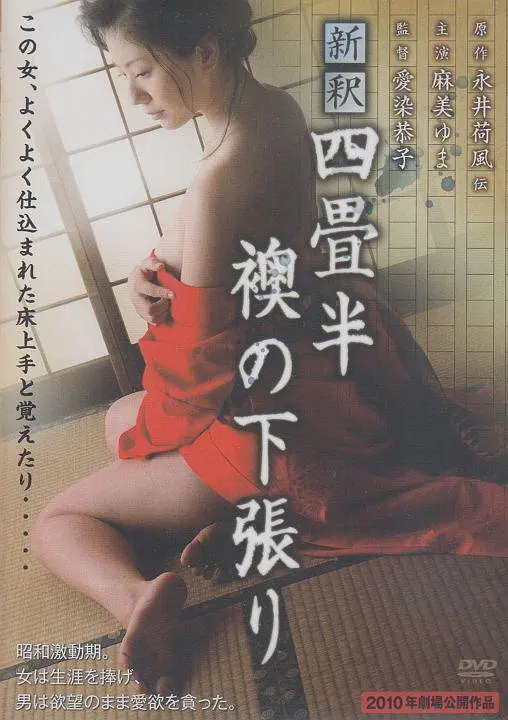 淫乱艺妓回忆录海报
