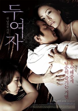 两个女人2010海报