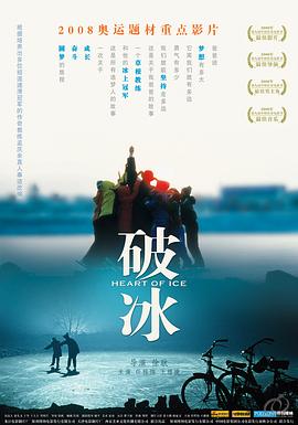 破冰[探长解说]海报
