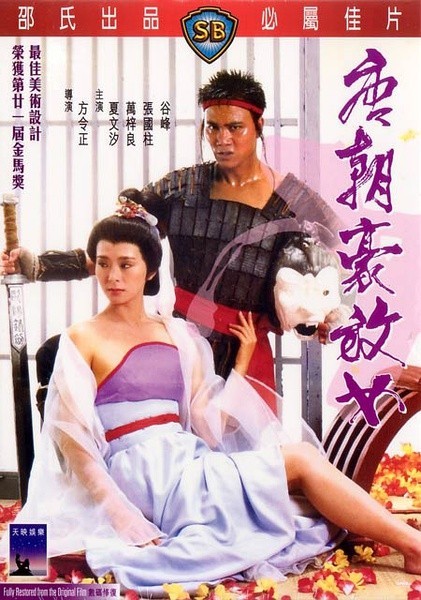 唐朝豪放女海报