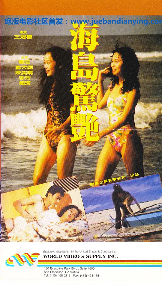 海岛惊艳海报