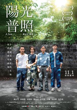 阳光普照[探长解说]海报