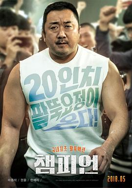 冠军2018[探长解说]海报