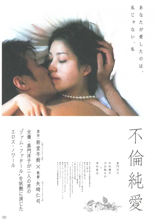 不伦纯爱海报