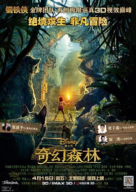 奇幻森林[探长解说]海报