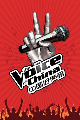 中国好声音第二季海报