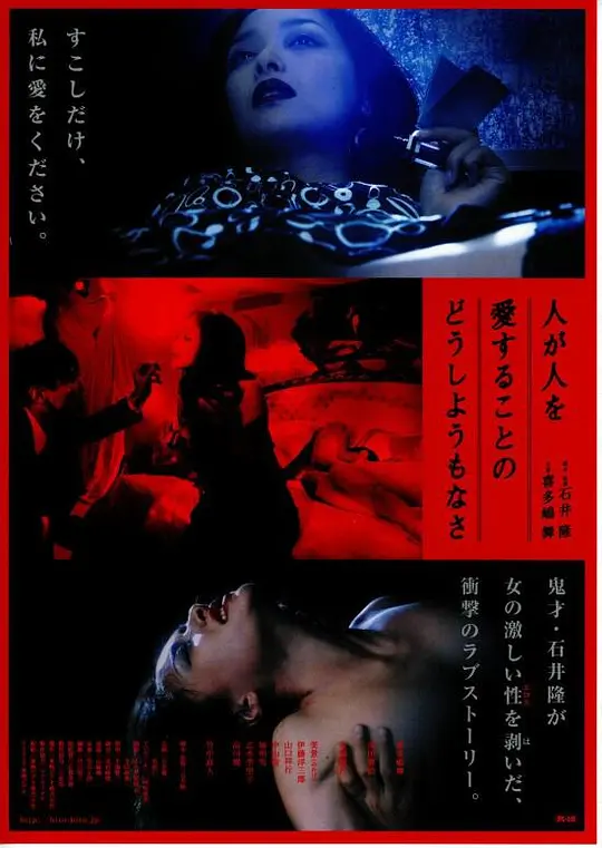 情难自禁2007海报