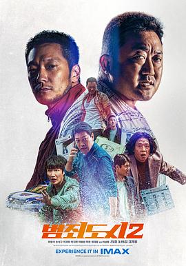 犯罪都市2[贤哥解说]海报