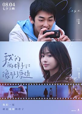 我们的样子像极了爱情[贤哥解说]海报