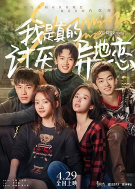 我是真的讨厌异地恋[贤哥解说]海报