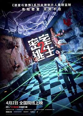 密室逃生2[贤哥解说]海报
