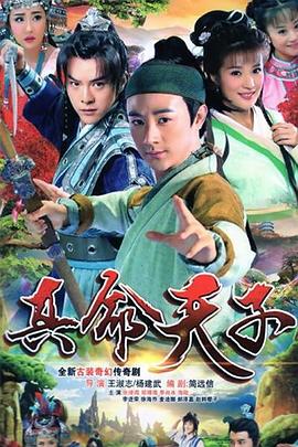 真命天子2016海陆版海报