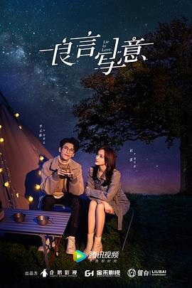 良言写意[贤哥解说]海报