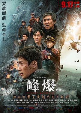 峰爆[贤哥解说]海报