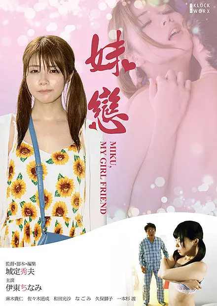 唯一的妹妹海报
