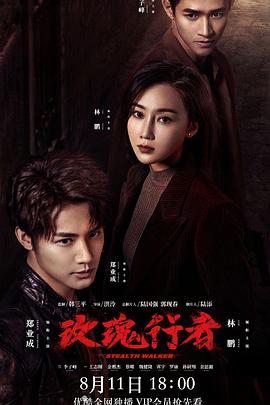 玫瑰行者[贤哥解说]海报