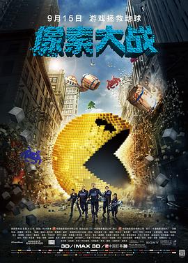 像素大战国语海报