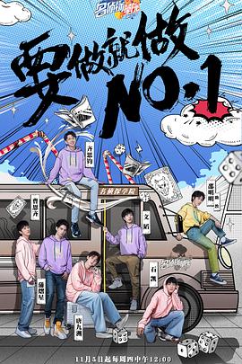 明星大侦探之名侦探学院 第三季海报