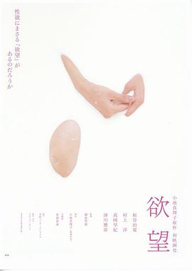 欲望2005海报