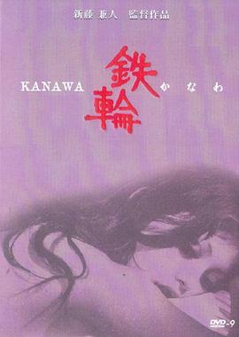 铁轮海报
