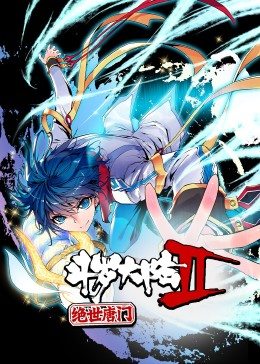 斗罗大陆2绝世唐门第1季·动态漫海报
