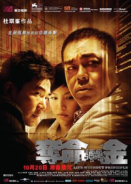 夺命金[电影解说]海报