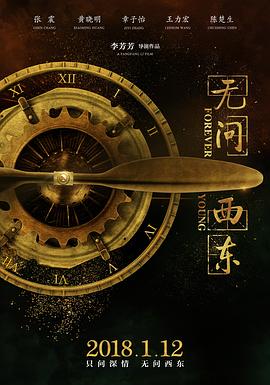 无问西东[电影解说]海报