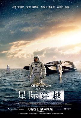星际穿越[电影解说]海报