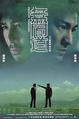 无间道[电影解说]海报