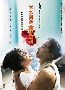 天水围的夜与雾[电影解说]海报