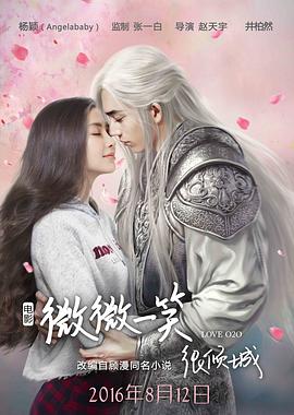 微微一笑很倾城2016海报