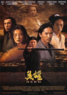 英雄[电影解说]海报