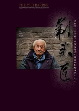 剃头匠[电影解说]海报