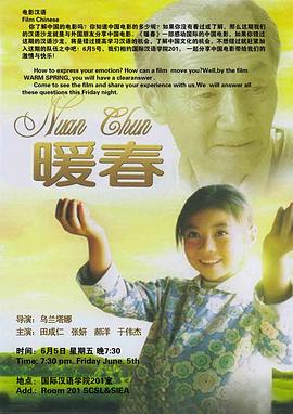 暖春[电影解说]海报