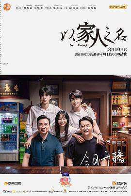 以家人之名DVD版海报