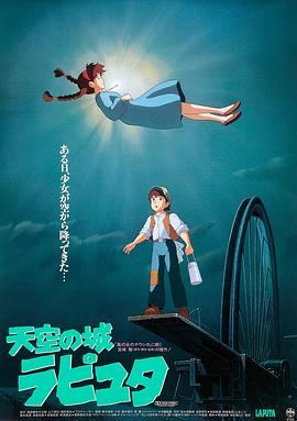 天空之城[电影解说]海报