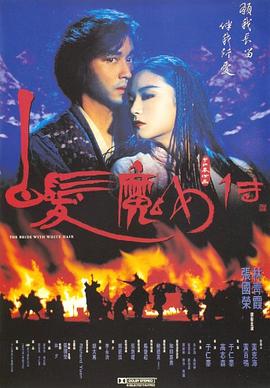 白发魔女传[电影解说]海报