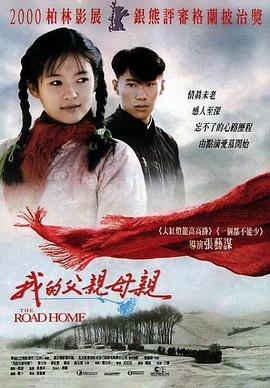 我的父亲母亲[电影解说]海报